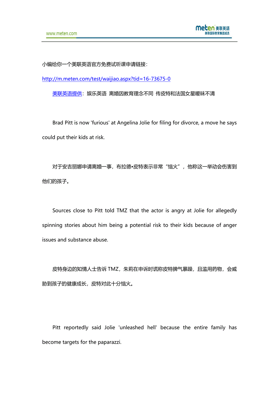 娱乐美联英语离婚因教育理念不同传皮特和法国女星暧昧不清_第1页