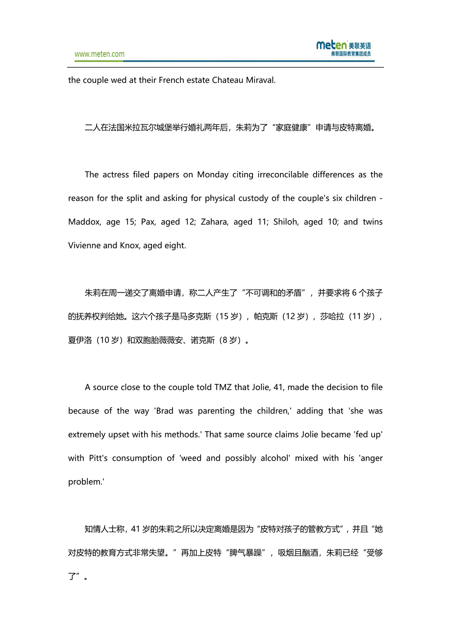 娱乐美联英语离婚因教育理念不同传皮特和法国女星暧昧不清_第3页