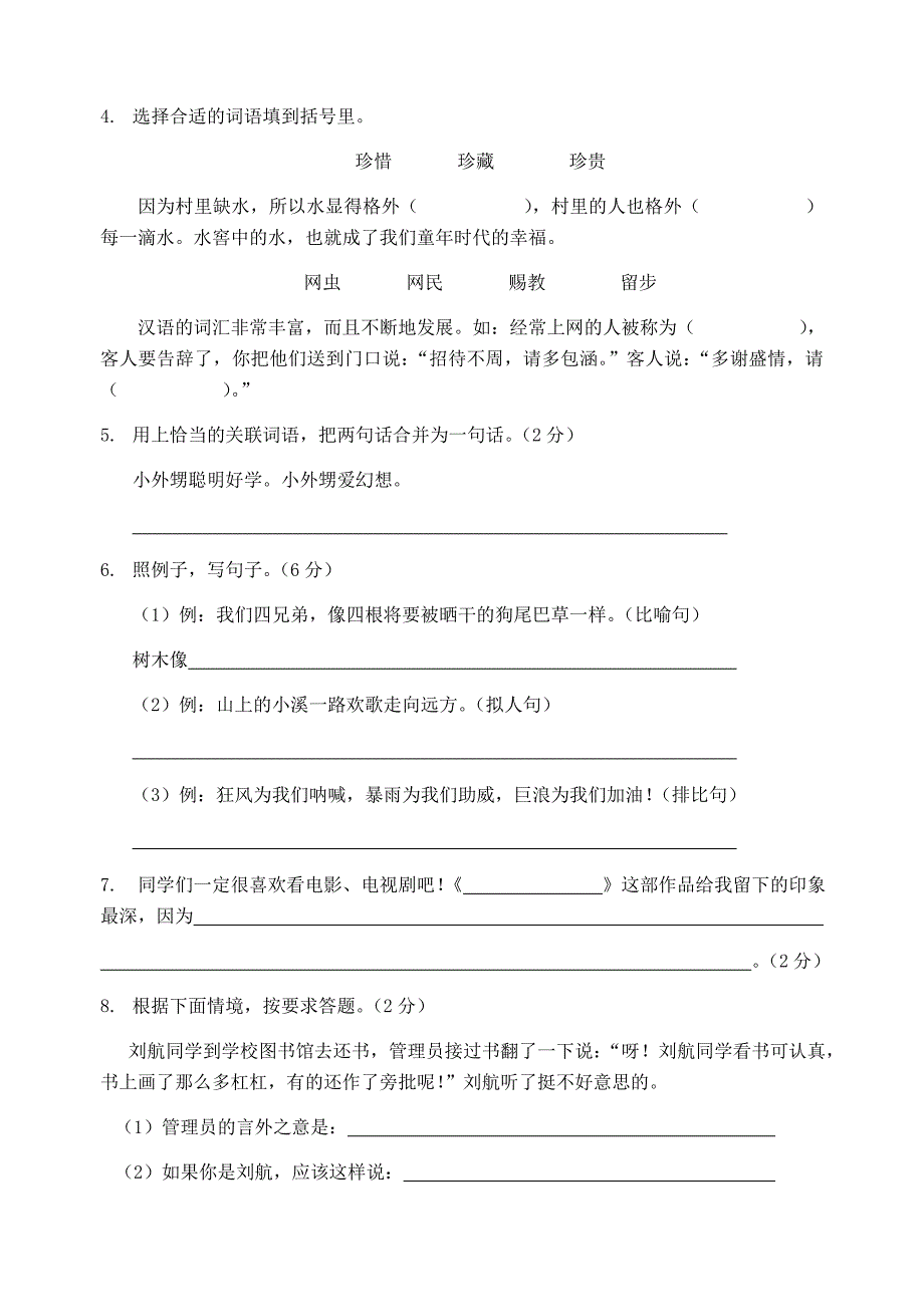 苏教版五年级语文第二学期期末测试卷_第2页