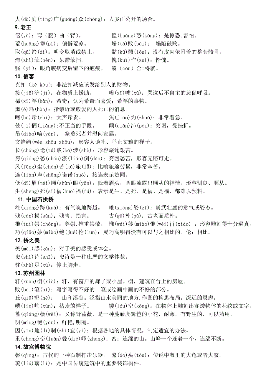 八年级上册语文课后课下字词注音解释_第2页