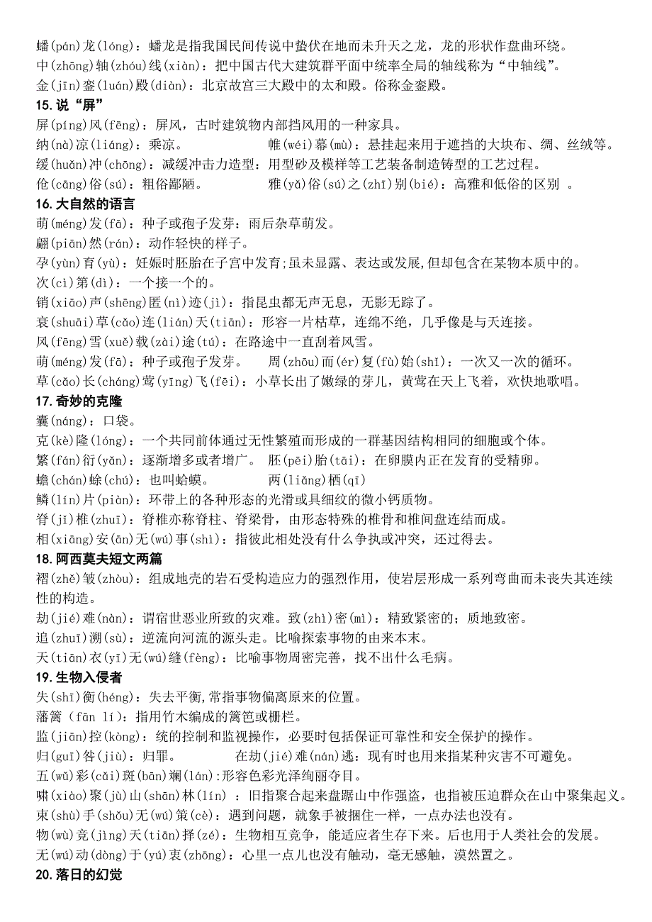 八年级上册语文课后课下字词注音解释_第3页