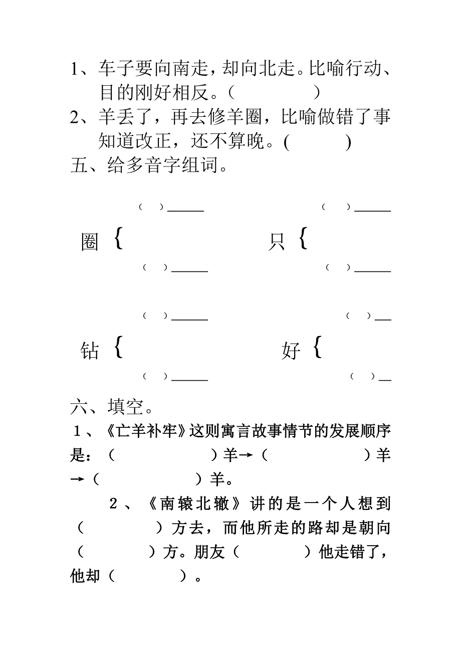 把括号里不正确的读音划掉_第2页