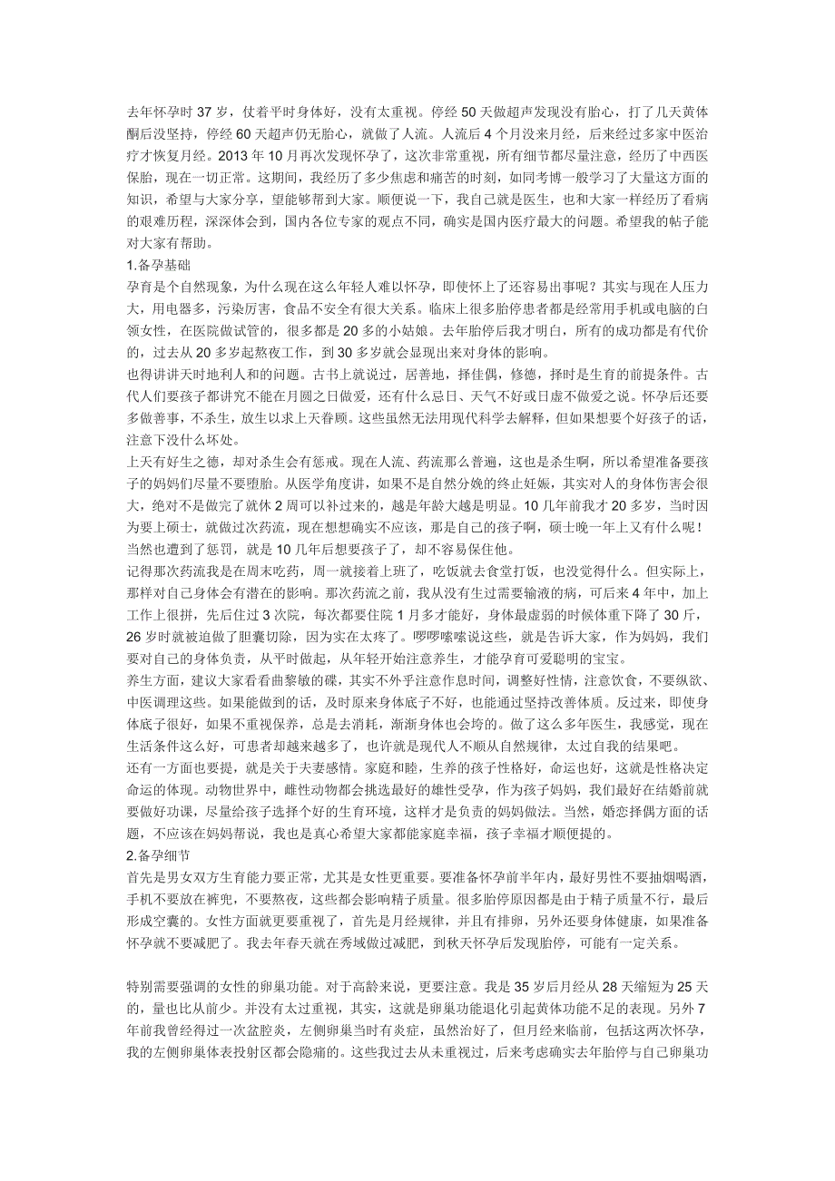 切身经历正能量胎停再孕经验总结_第1页