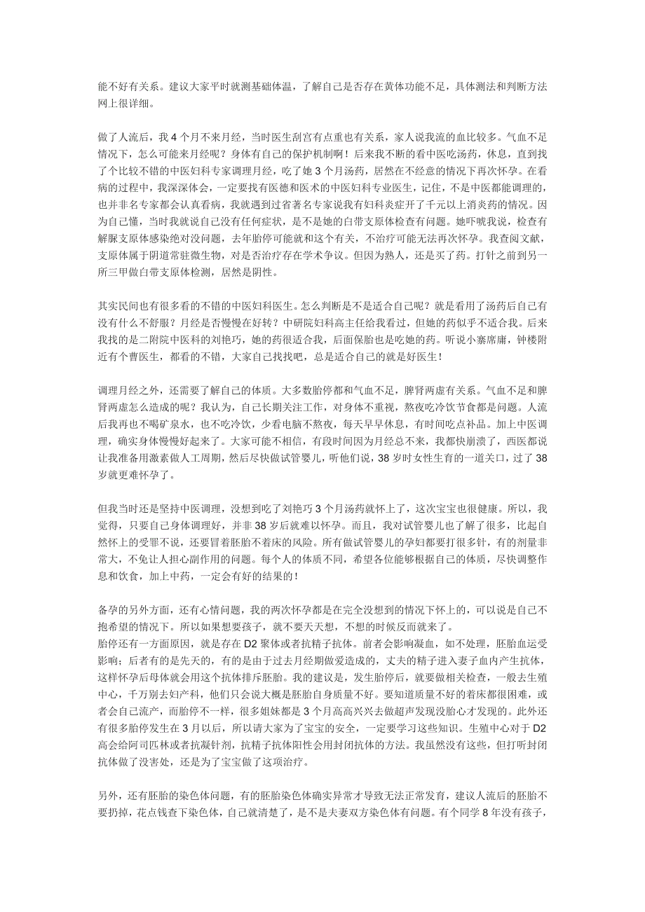 切身经历正能量胎停再孕经验总结_第2页