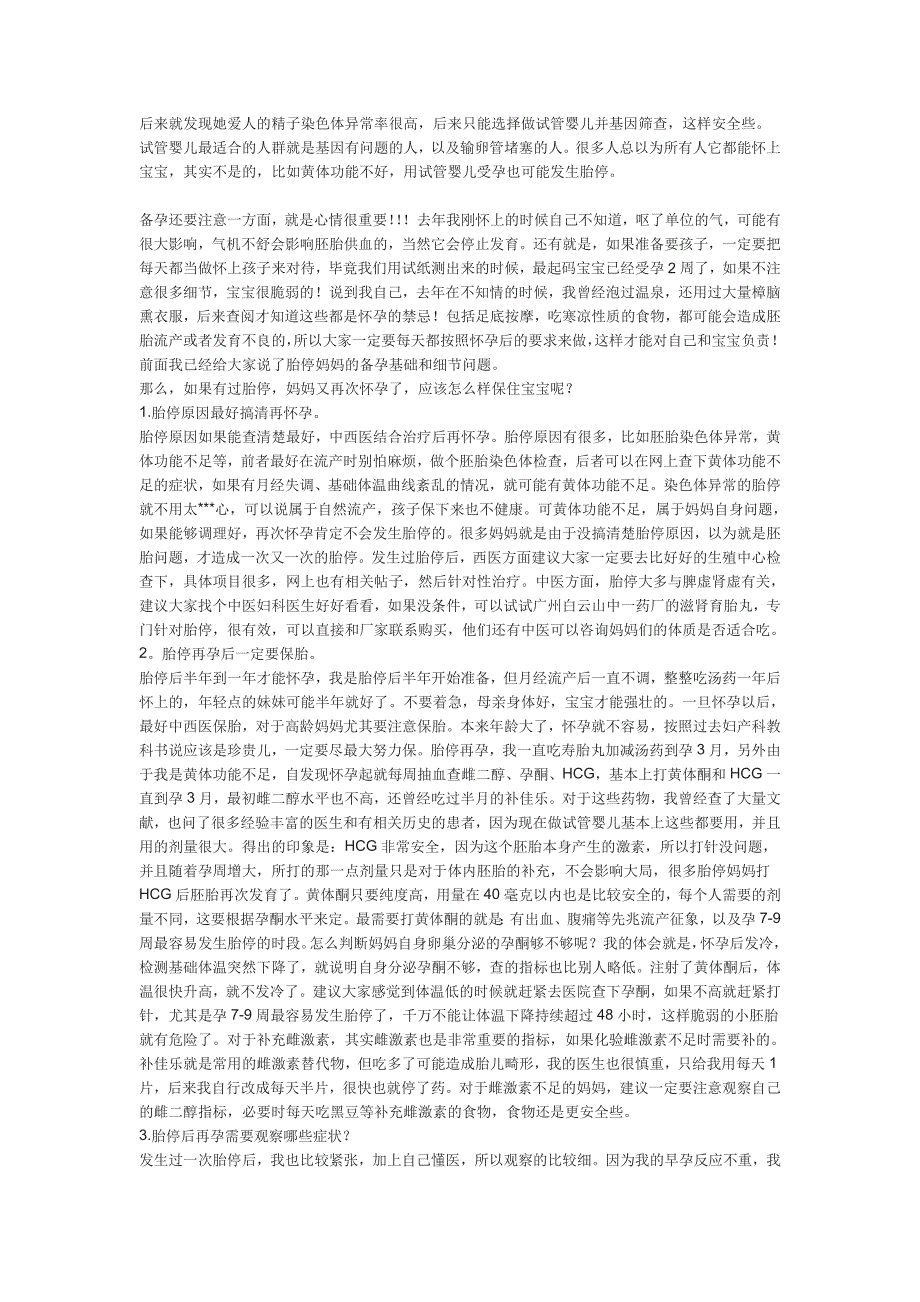 切身经历正能量胎停再孕经验总结_第3页