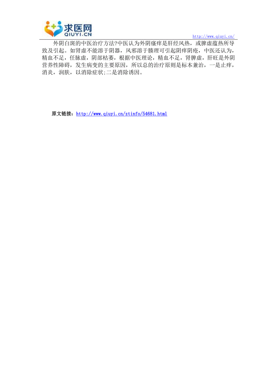 外阴白斑的中医治疗方法_第2页