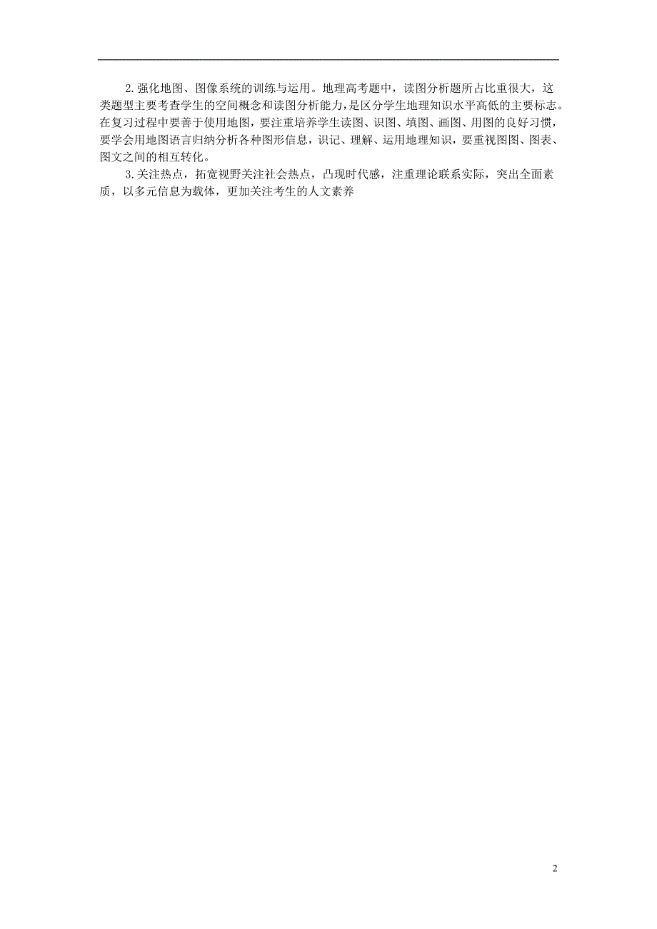 河北省2016年高考地理试题分析_第2页