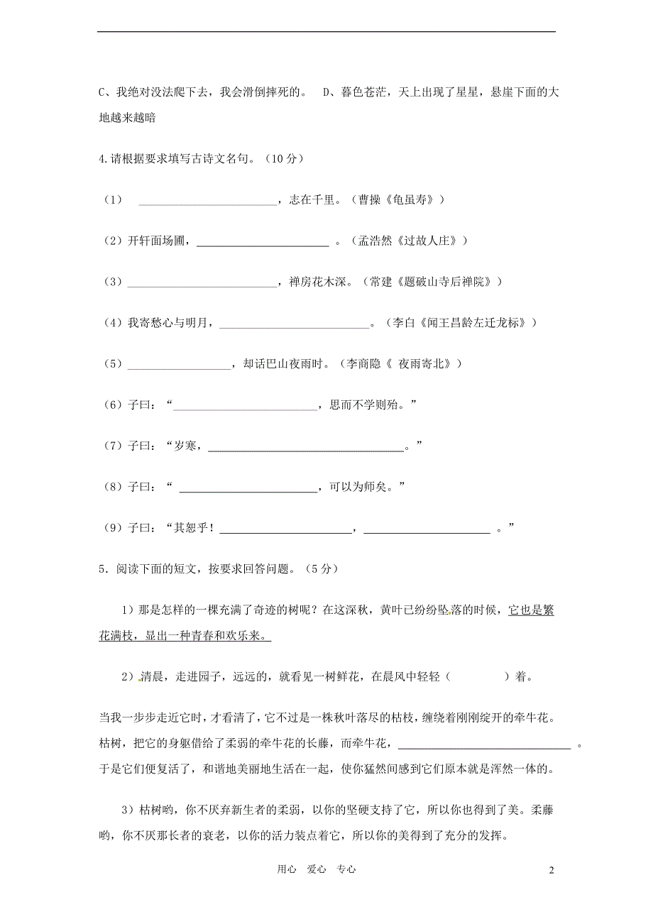 江苏省徐州市丰县修远双语学校2011-2012学年七年级语文上学期9月份月考试卷苏教版_第2页