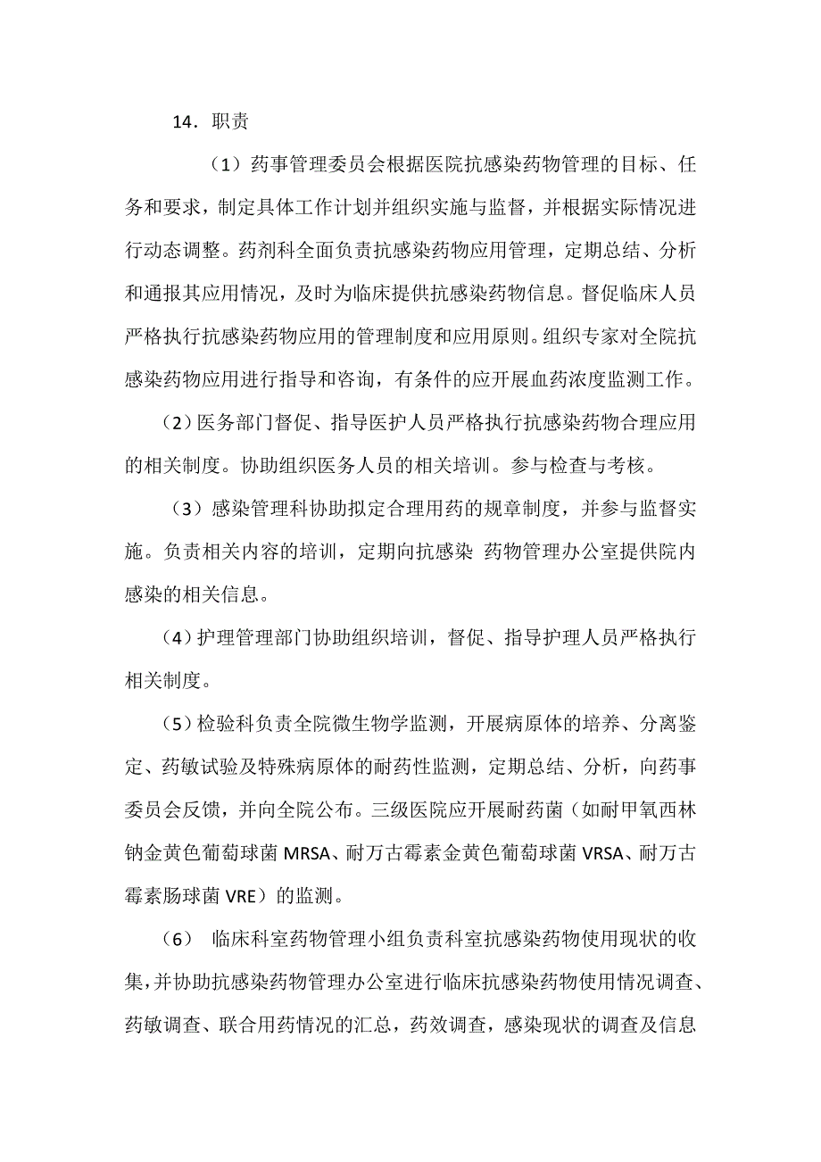 抗感染药物分级管理制度_第4页