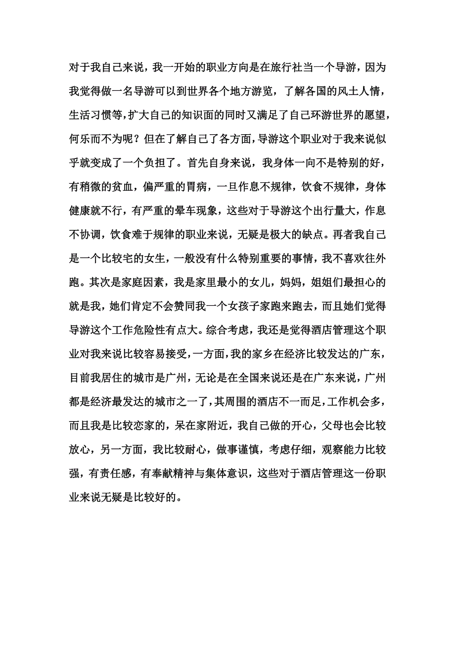 大学生职业生涯规划与管理_第2页