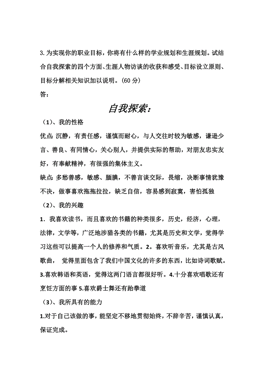 大学生职业生涯规划与管理_第3页