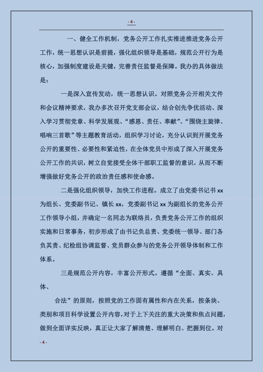 乡镇党务公开工作总结_第4页