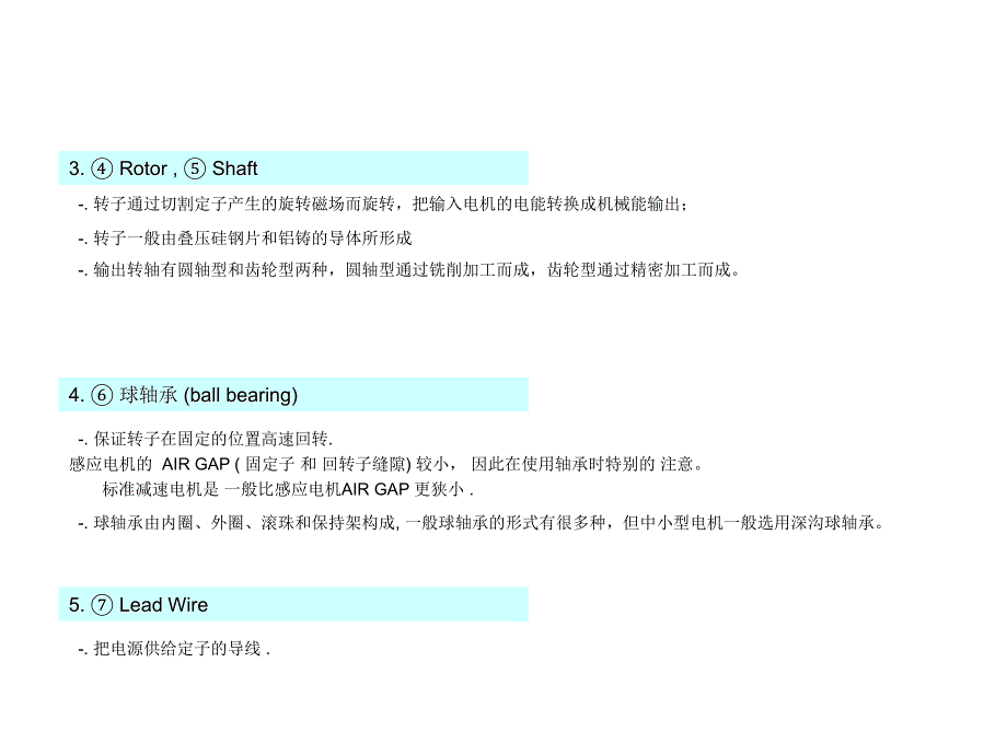 电机(MOTOR)分类及带图详解_第4页