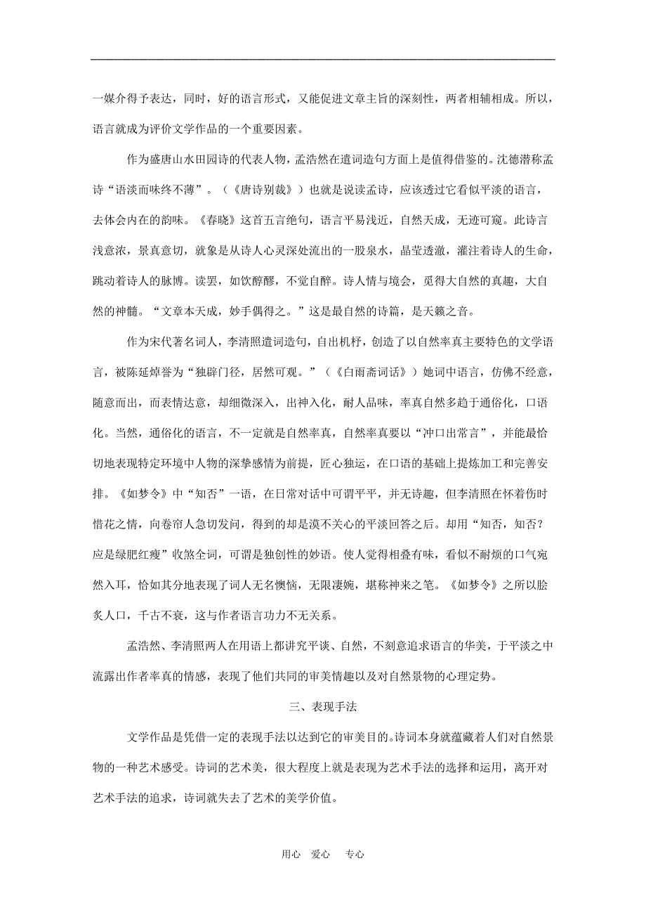 高中语文教学研究论文《春晓》与《如梦令》的比较研究(贵州省安龙一中)_第3页