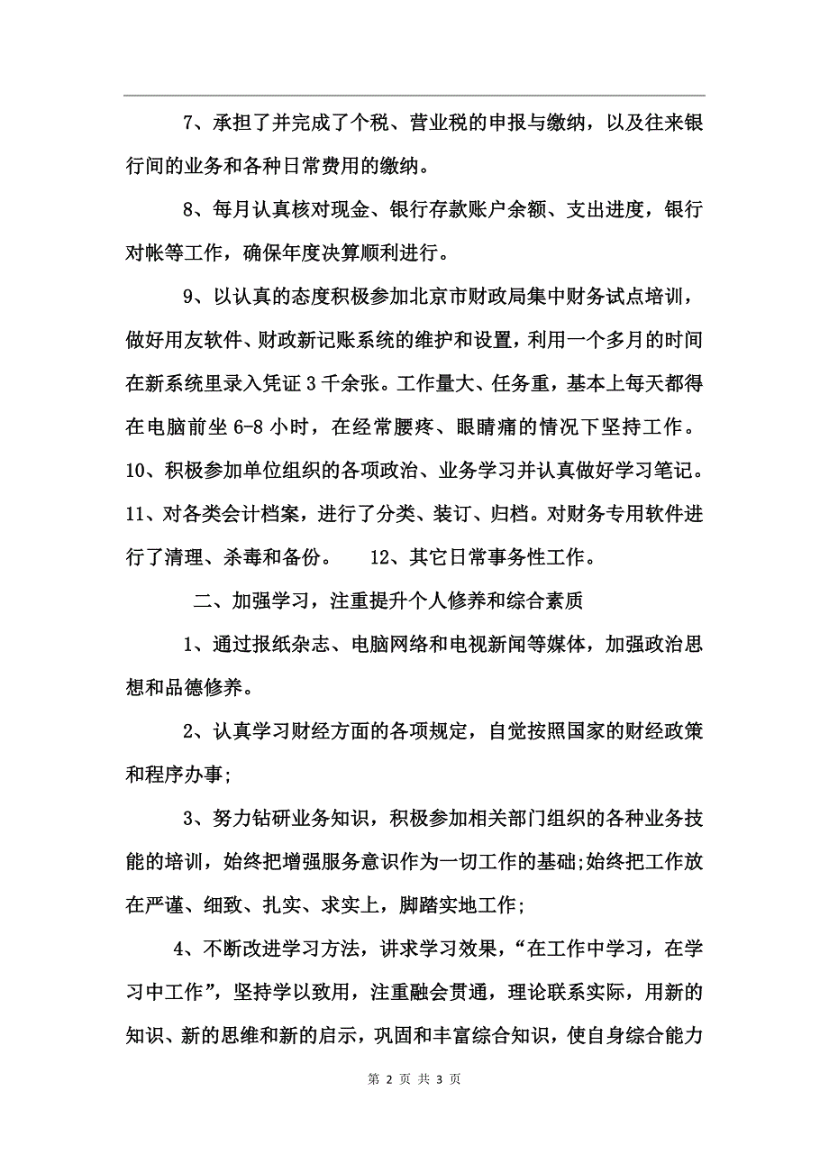 2017事业单位出纳个人总结与计划_第2页