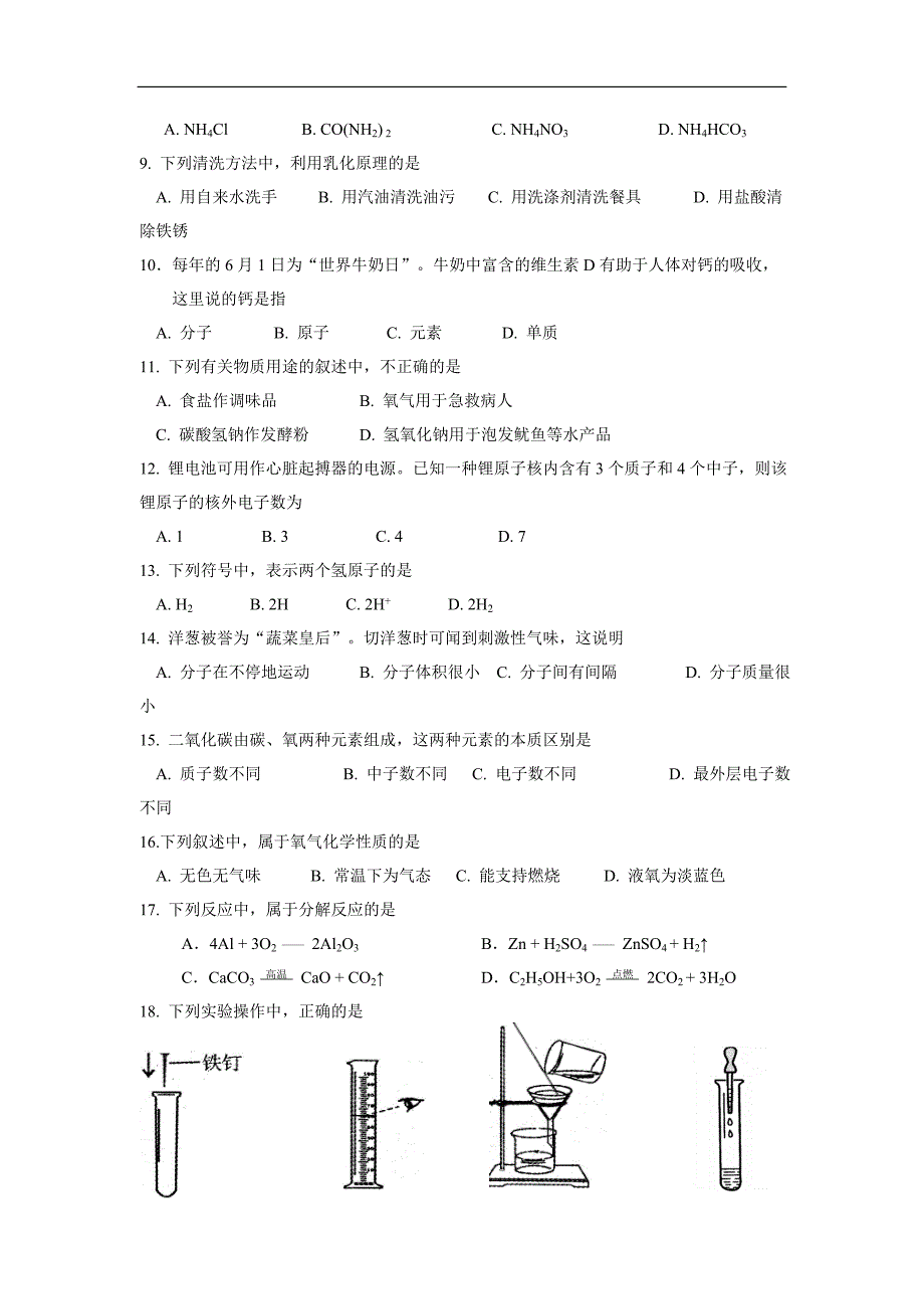 WORD清晰版2012年北京门头沟区中考二模化学试卷及答案_第2页