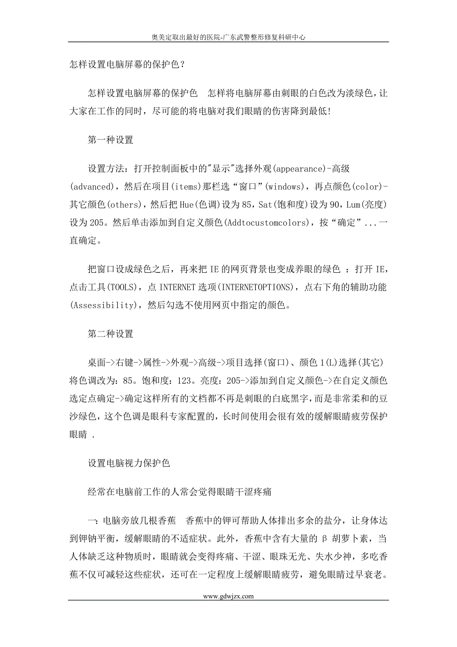 怎样设置电脑屏幕的保护色_第1页