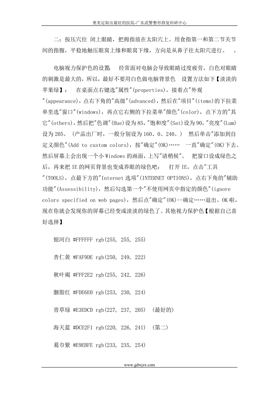 怎样设置电脑屏幕的保护色_第2页