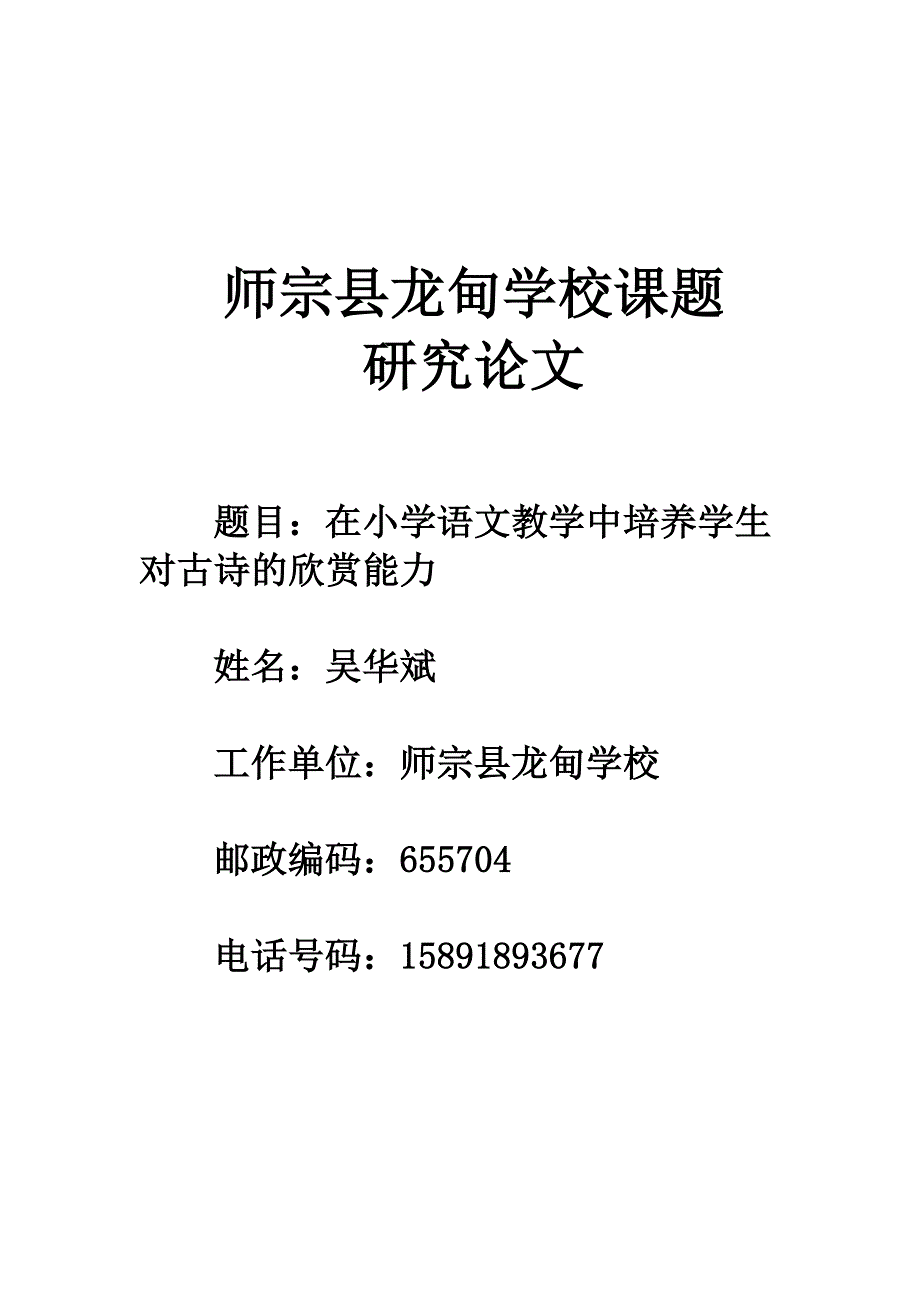 在小学语文教学中培养学生对古诗的欣赏能力_第1页