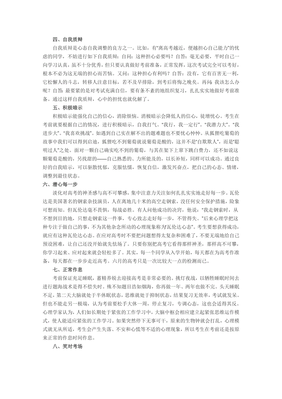 一年一度的高考对每个考生来说都是一道关口_第2页