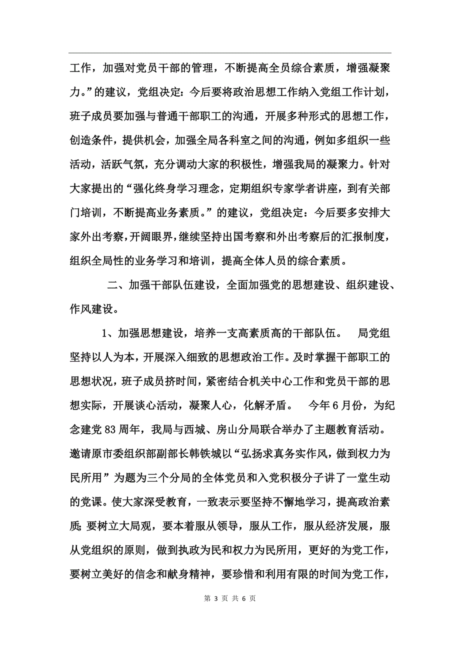 200x年党务工作总结_第3页