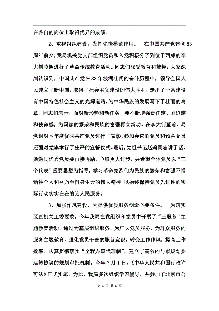 200x年党务工作总结_第4页