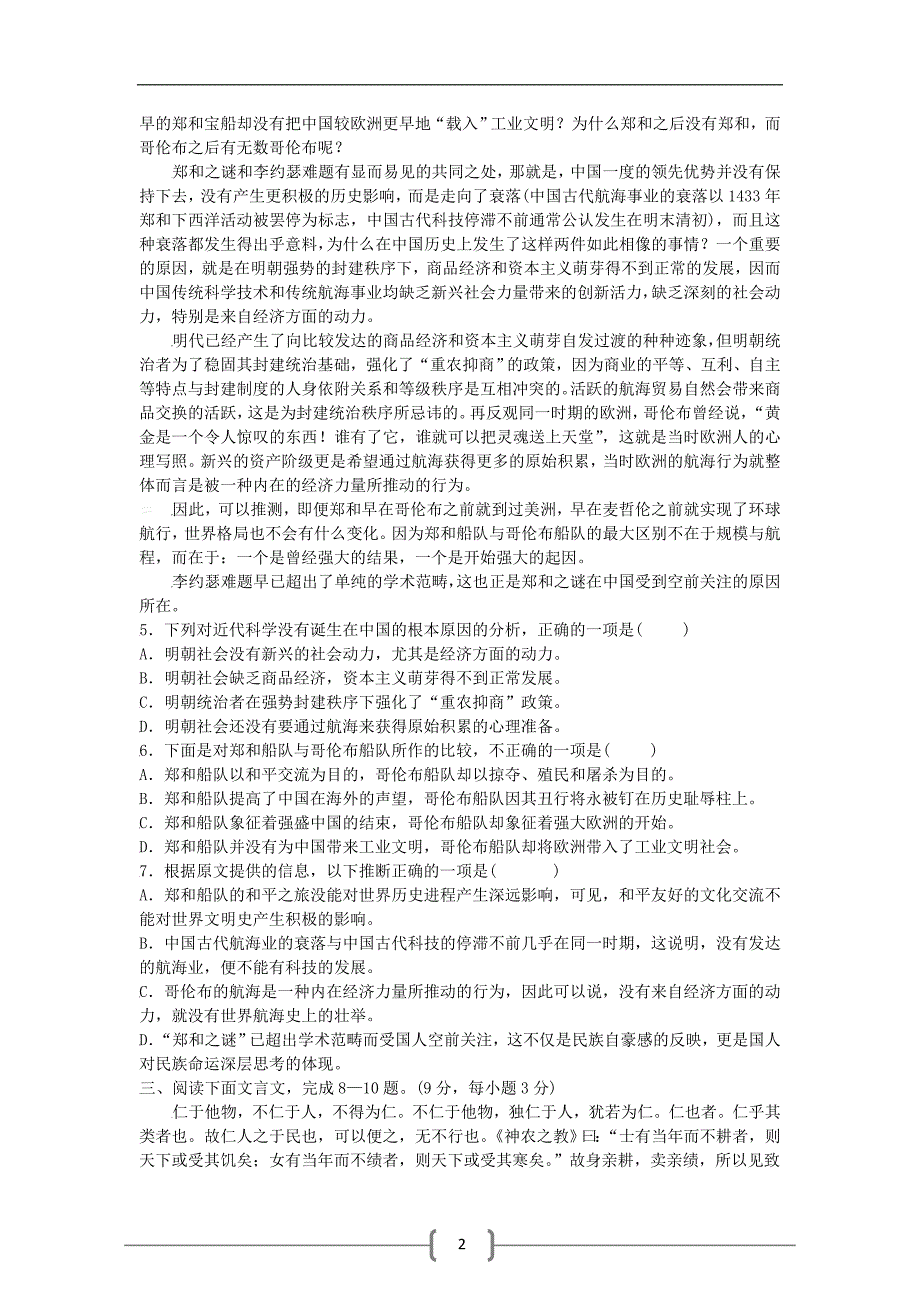 四川省成都市08-09学年高二上学期期末调研考试_第2页