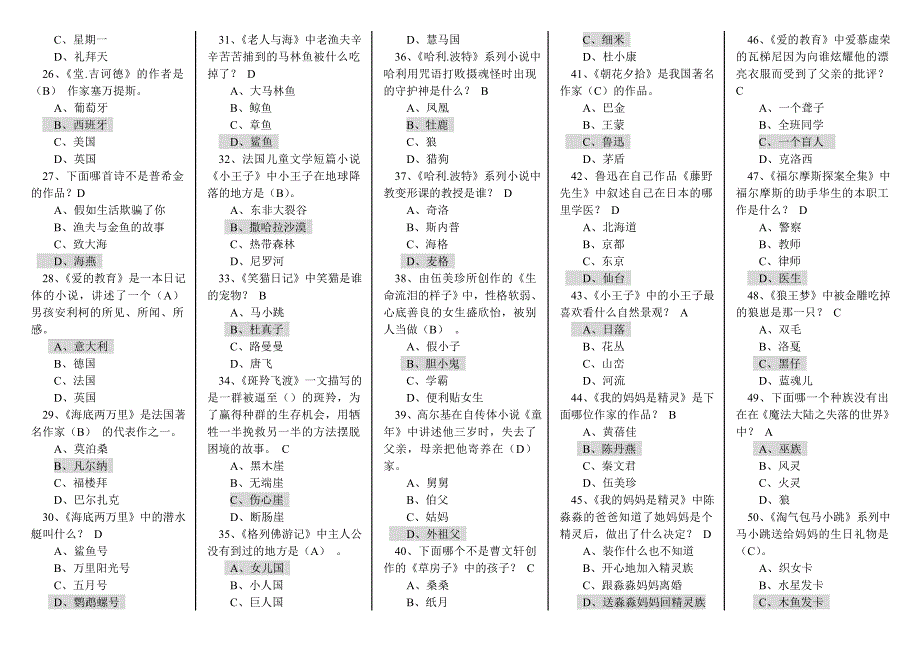 《小哥白尼》小学生阅读能力测试考试_第2页