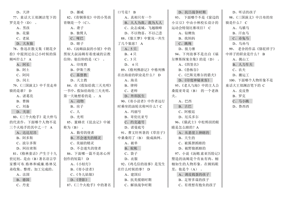 《小哥白尼》小学生阅读能力测试考试_第4页