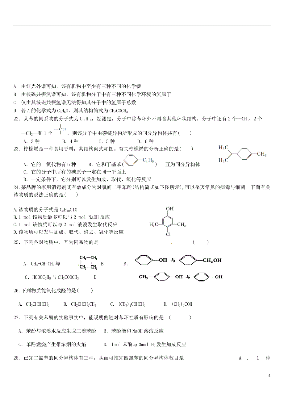 河北省2015-2016学年高二化学上学期期中试题（无答案）_第4页