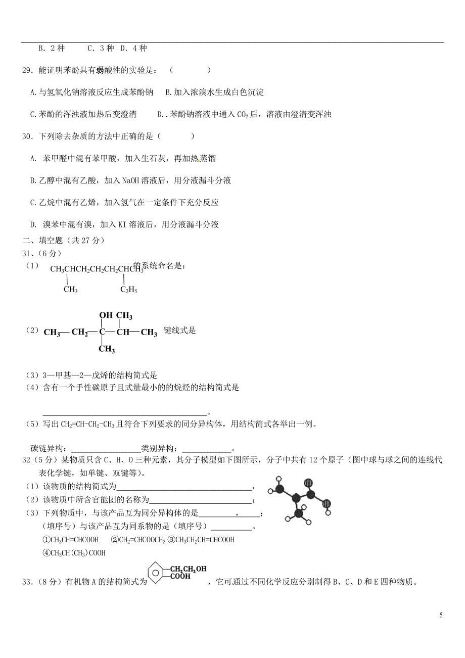 河北省2015-2016学年高二化学上学期期中试题（无答案）_第5页