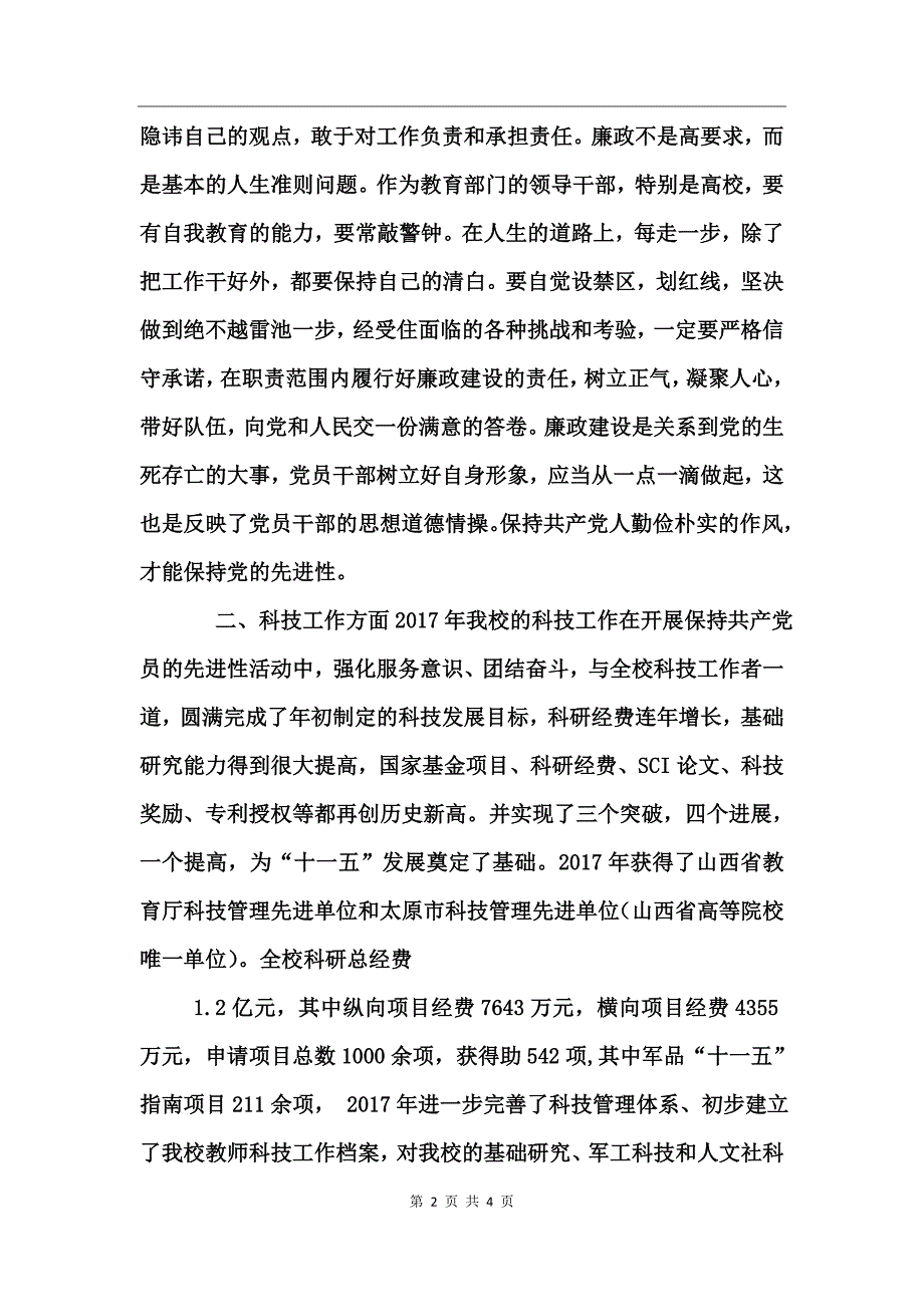 述职报告中北大学副校长_第2页