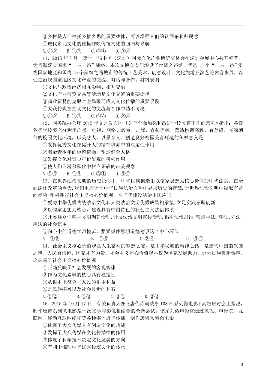 河北省2015-2016学年高二政治下学期期末考试试题_第3页