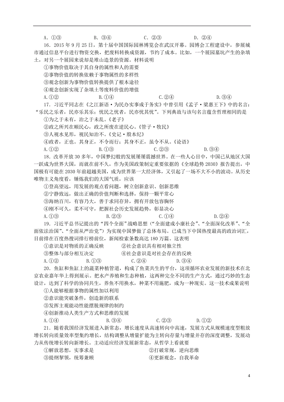 河北省2015-2016学年高二政治下学期期末考试试题_第4页