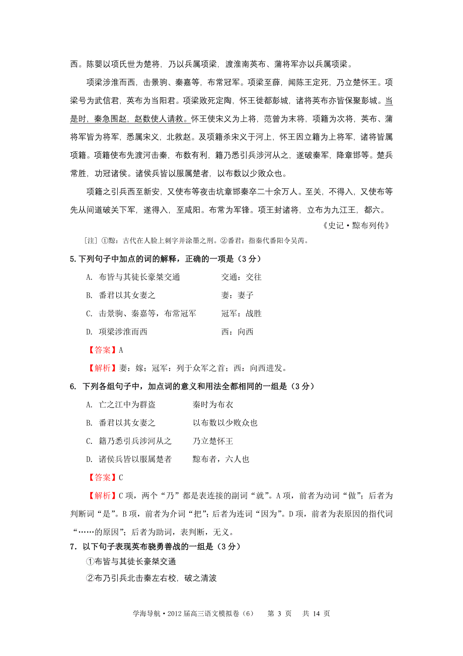 学海导航·2012届广东语文高考模拟卷2012年上半年已考_第3页