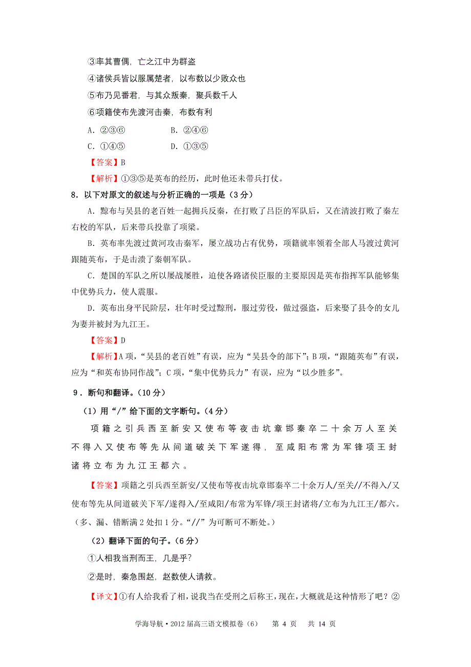 学海导航·2012届广东语文高考模拟卷2012年上半年已考_第4页