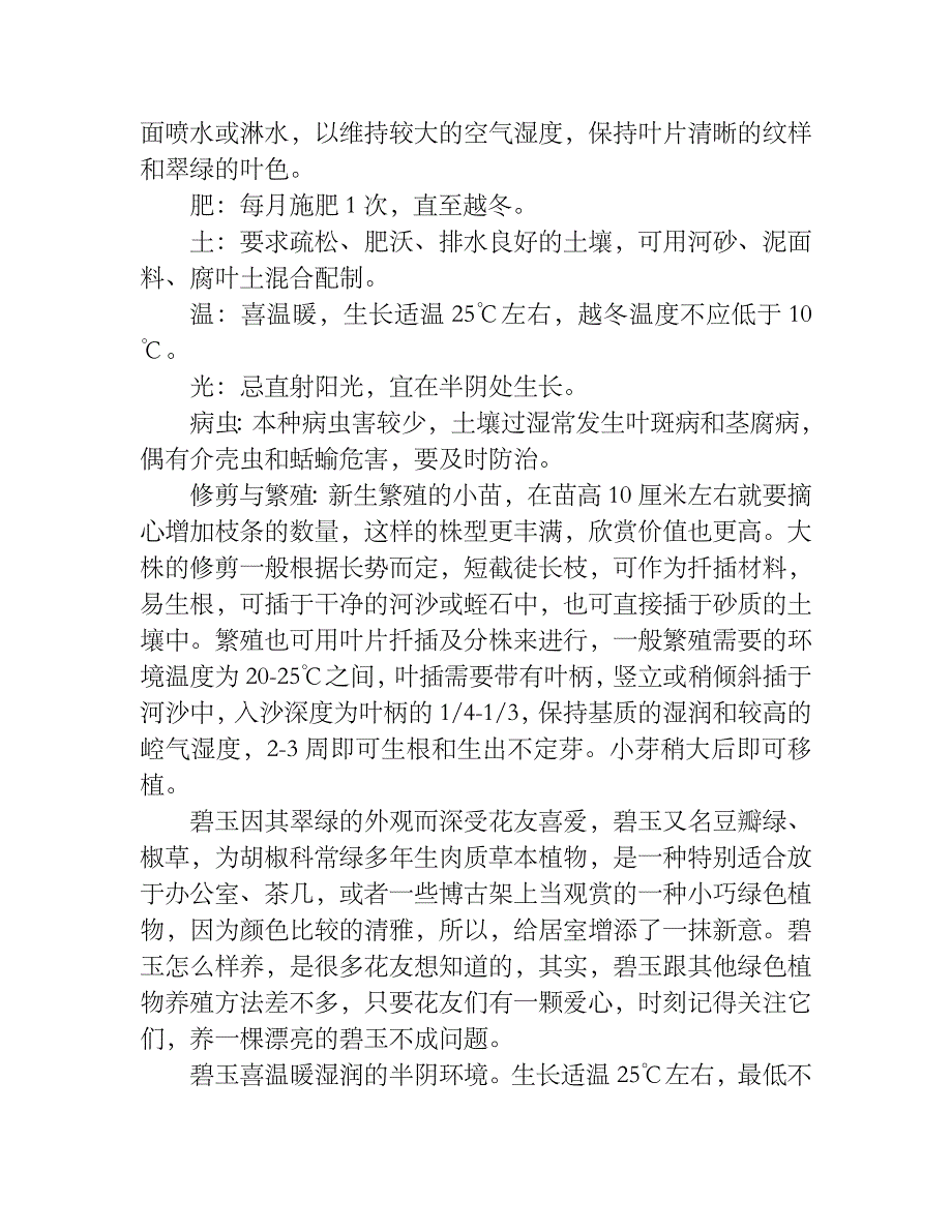 夏季花卉浇水和移栽的方法(花友经验)_第4页