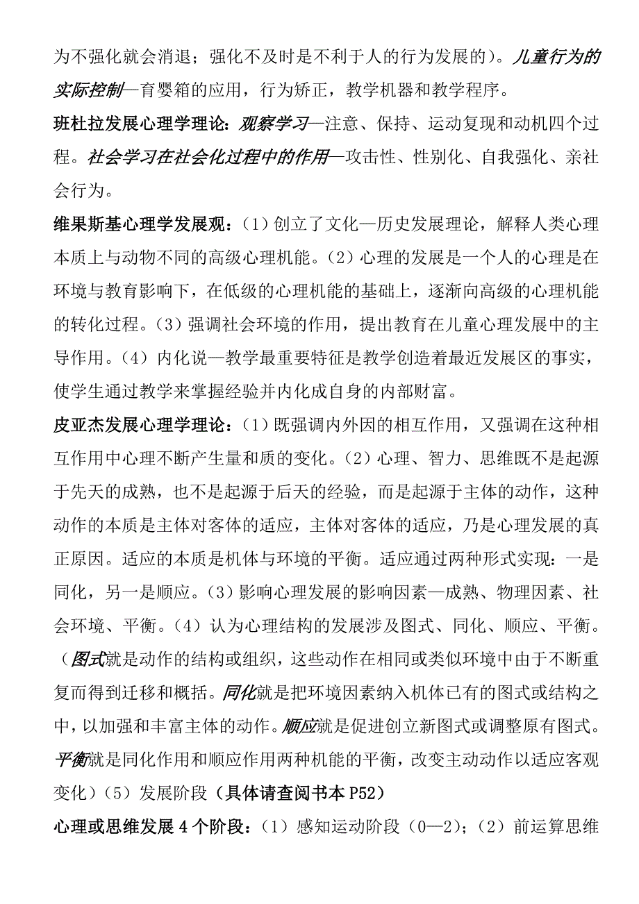 《发展心理学》期末考试个人整理(赵泗庆)_第3页