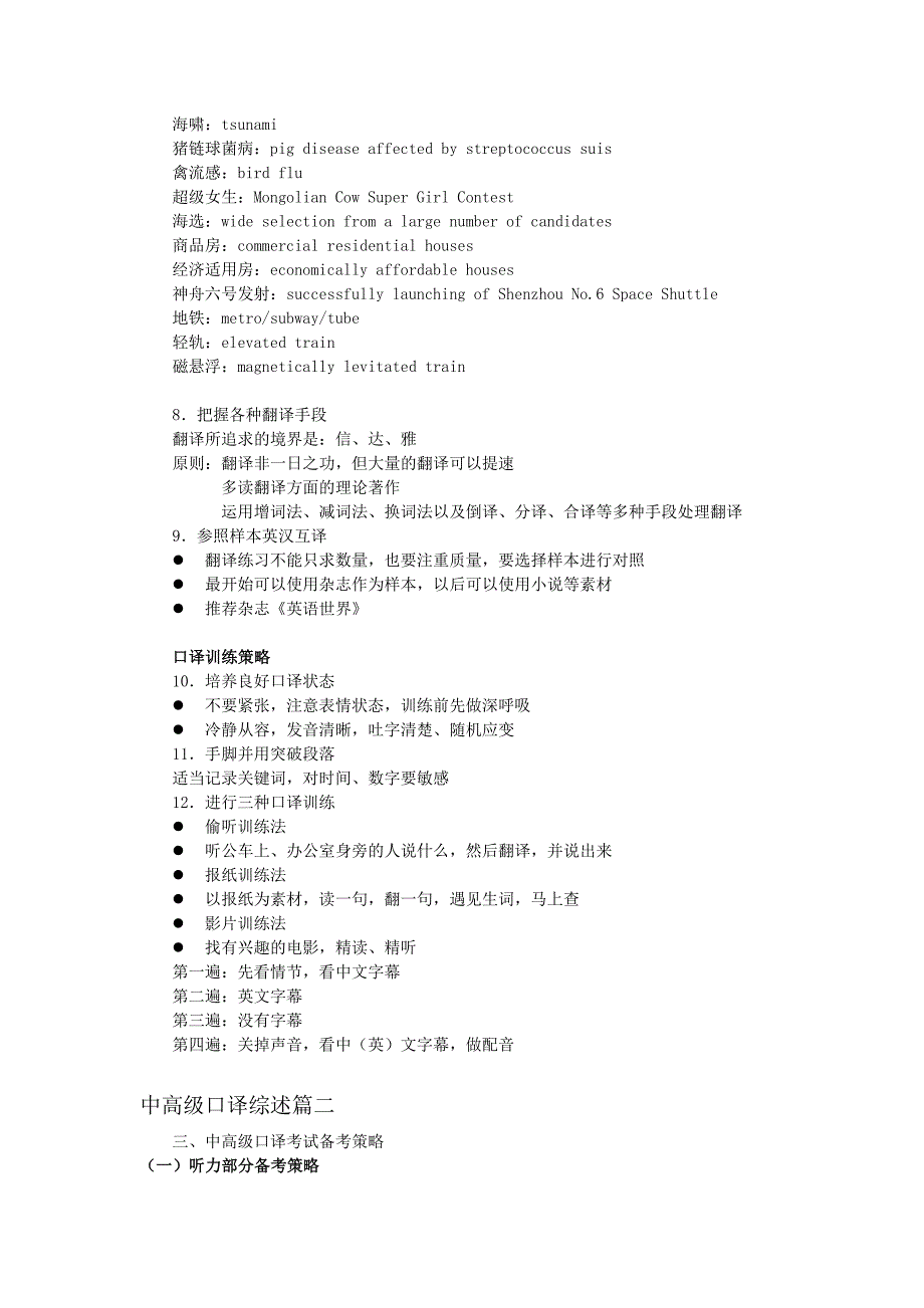 中级口译资料整理完整版_第2页