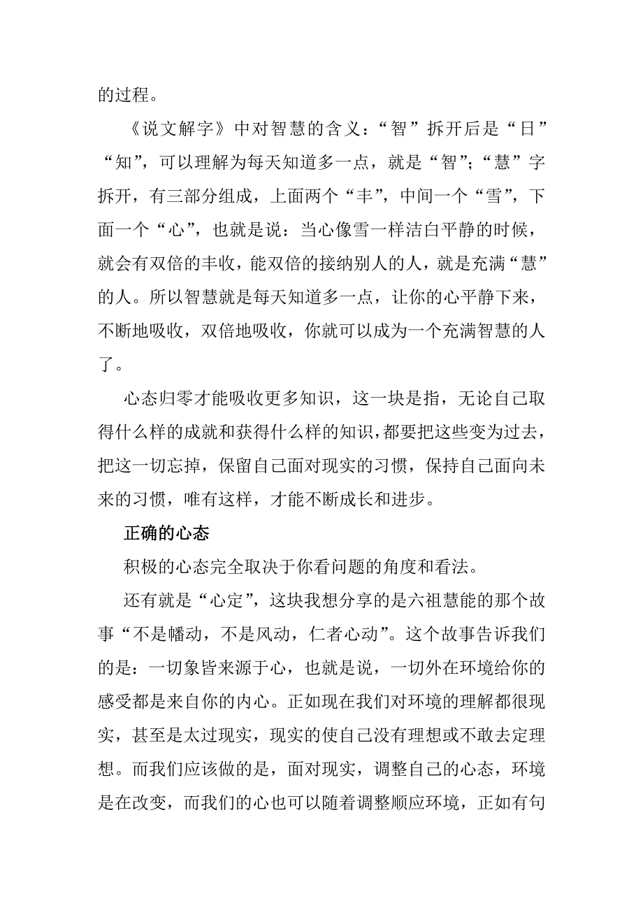 从现在出发大学生的七项修炼_第3页