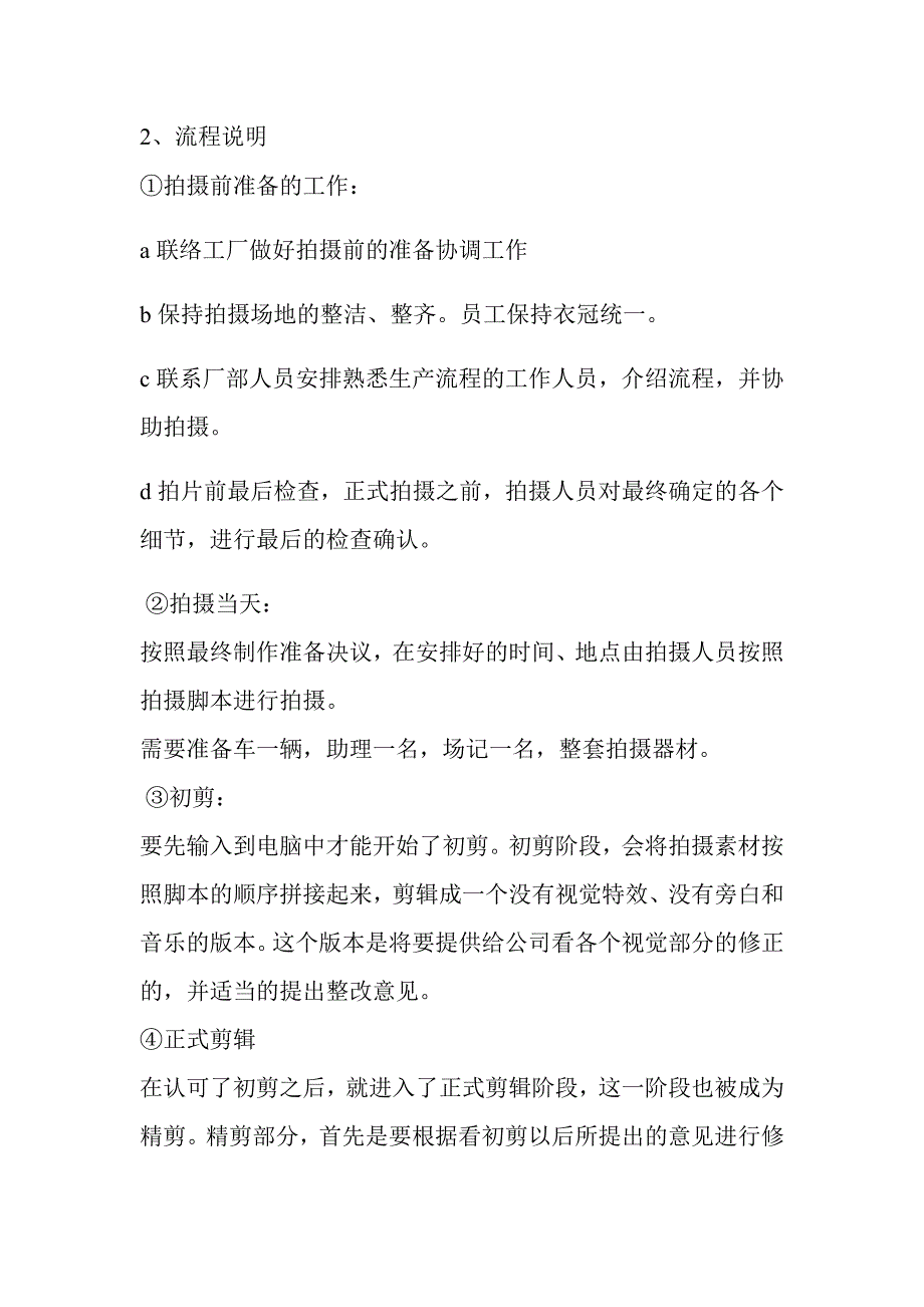 天韵堂家具创作基地宣传片拍摄方案_第3页