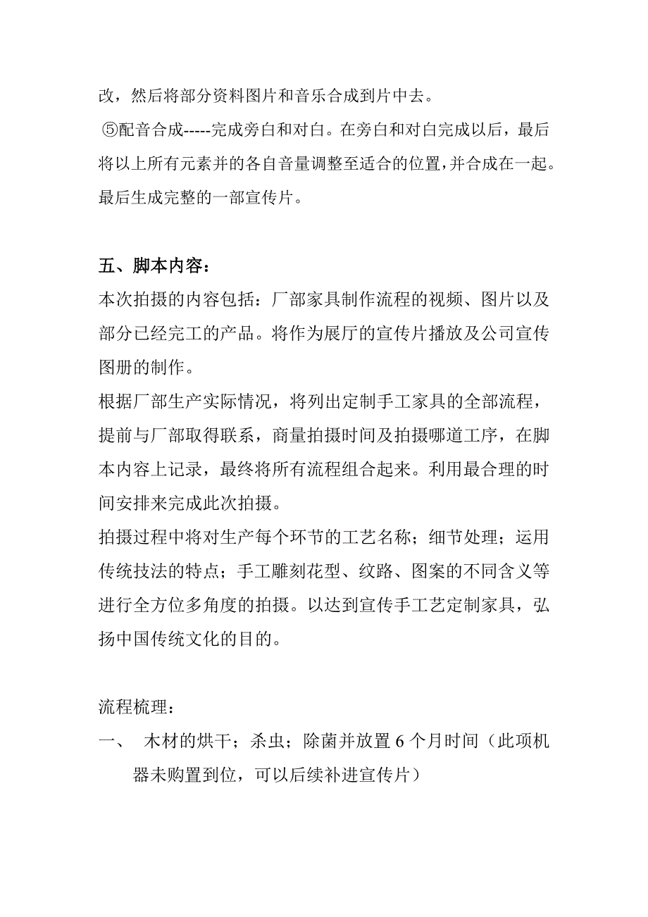 天韵堂家具创作基地宣传片拍摄方案_第4页