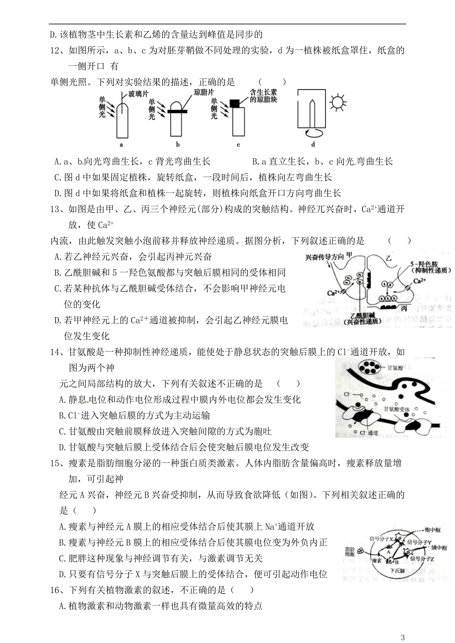 河北省武邑中学2015-2016学年高二生物下学期周考试题（6.26）_第3页