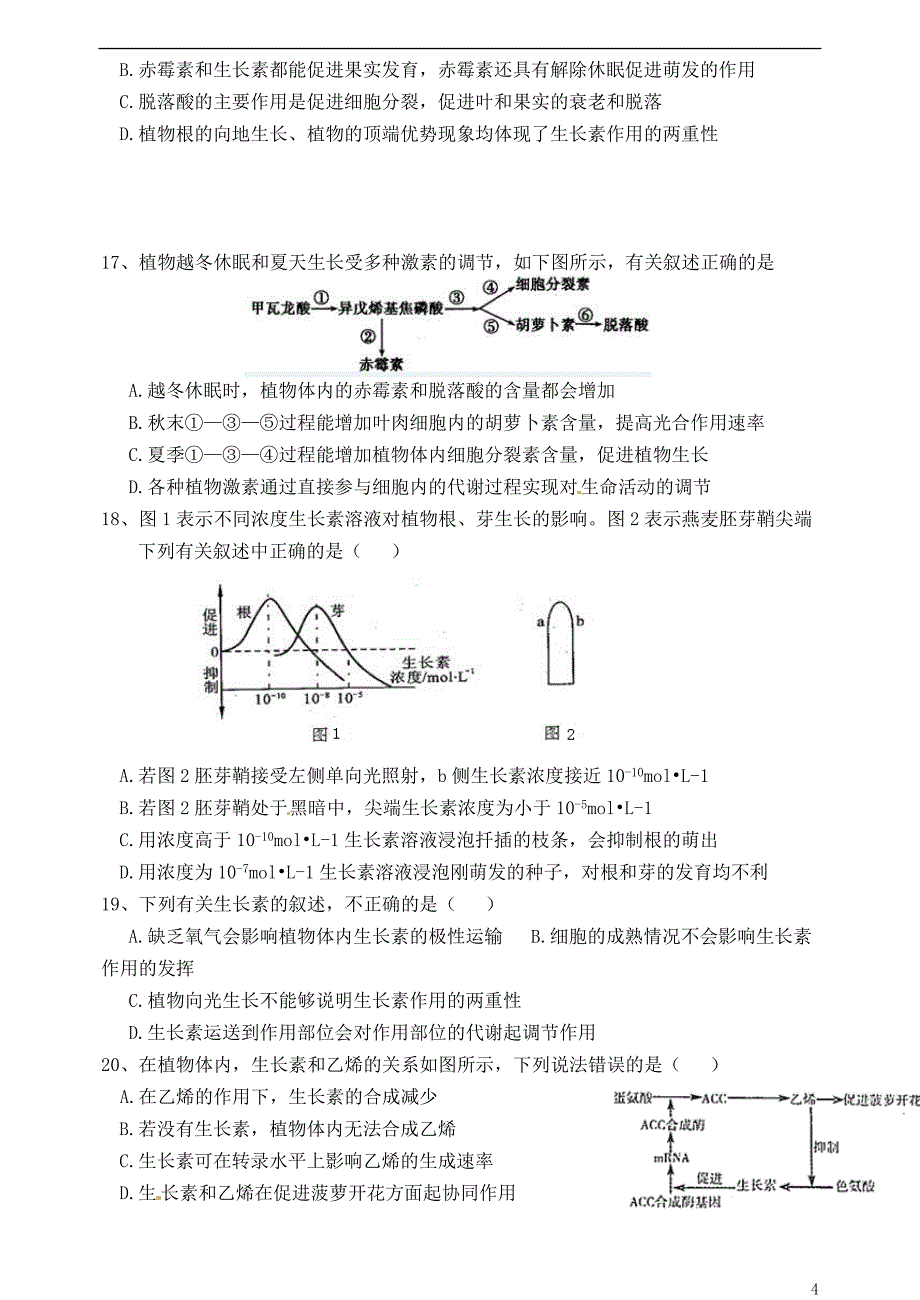 河北省武邑中学2015-2016学年高二生物下学期周考试题（6.26）_第4页