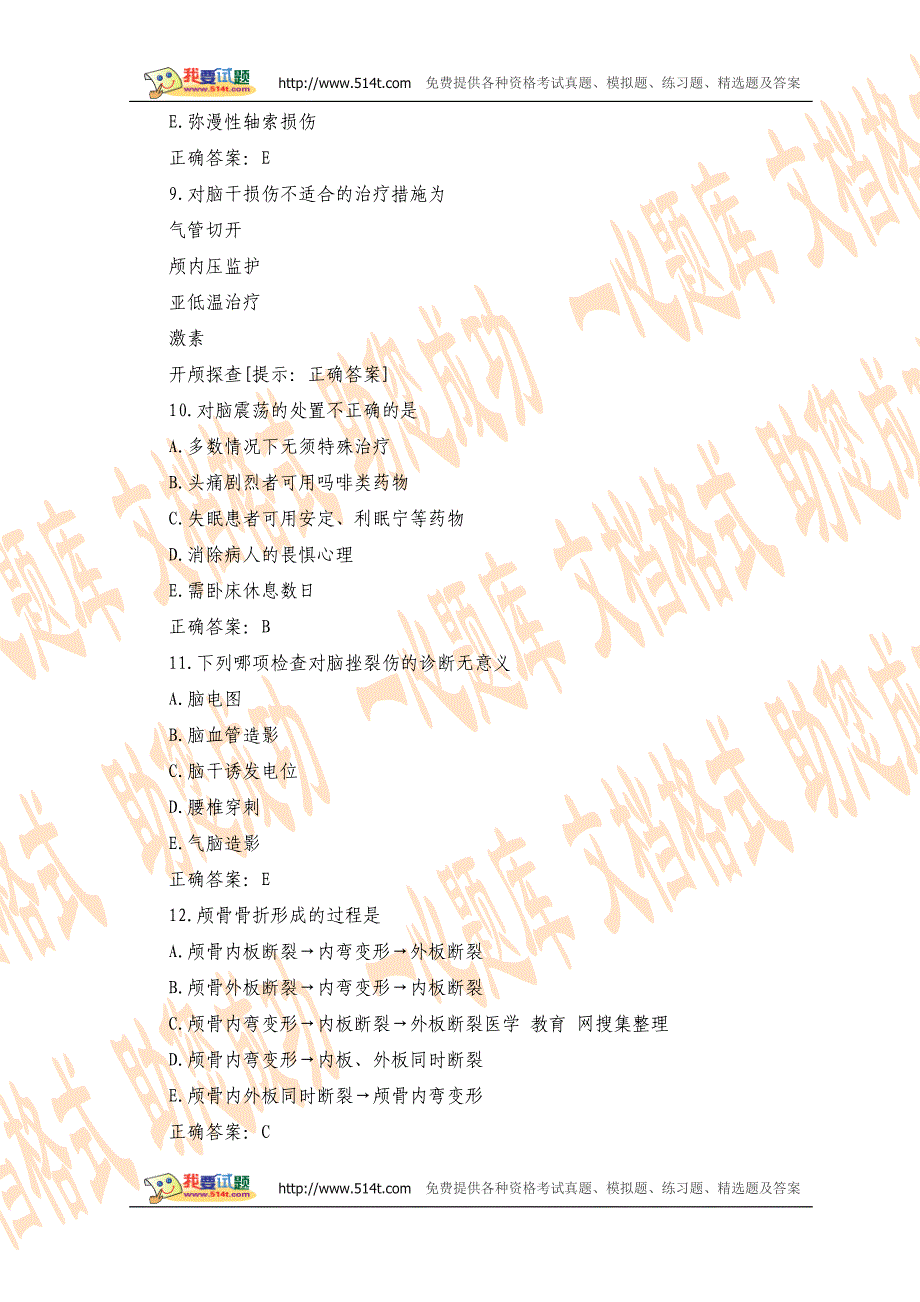 神经外科学主治医师模拟试题及答案_第3页