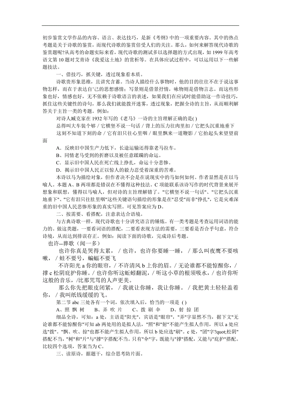 初步鉴赏文学作品的内容_第1页