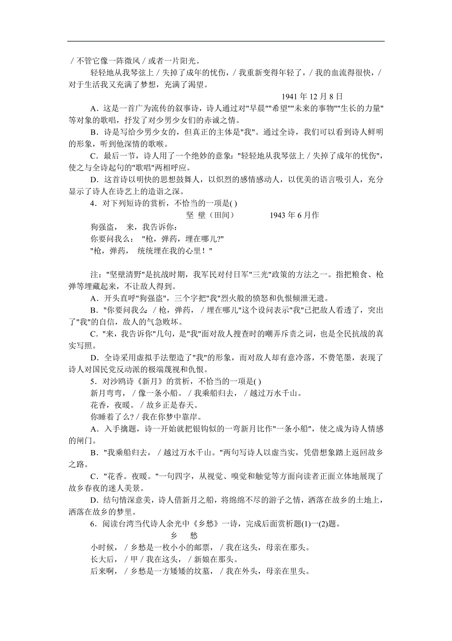 初步鉴赏文学作品的内容_第4页