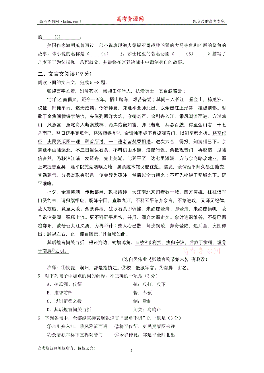 江苏省09-10学年下学期高二期末试卷(语文)含答案_第2页