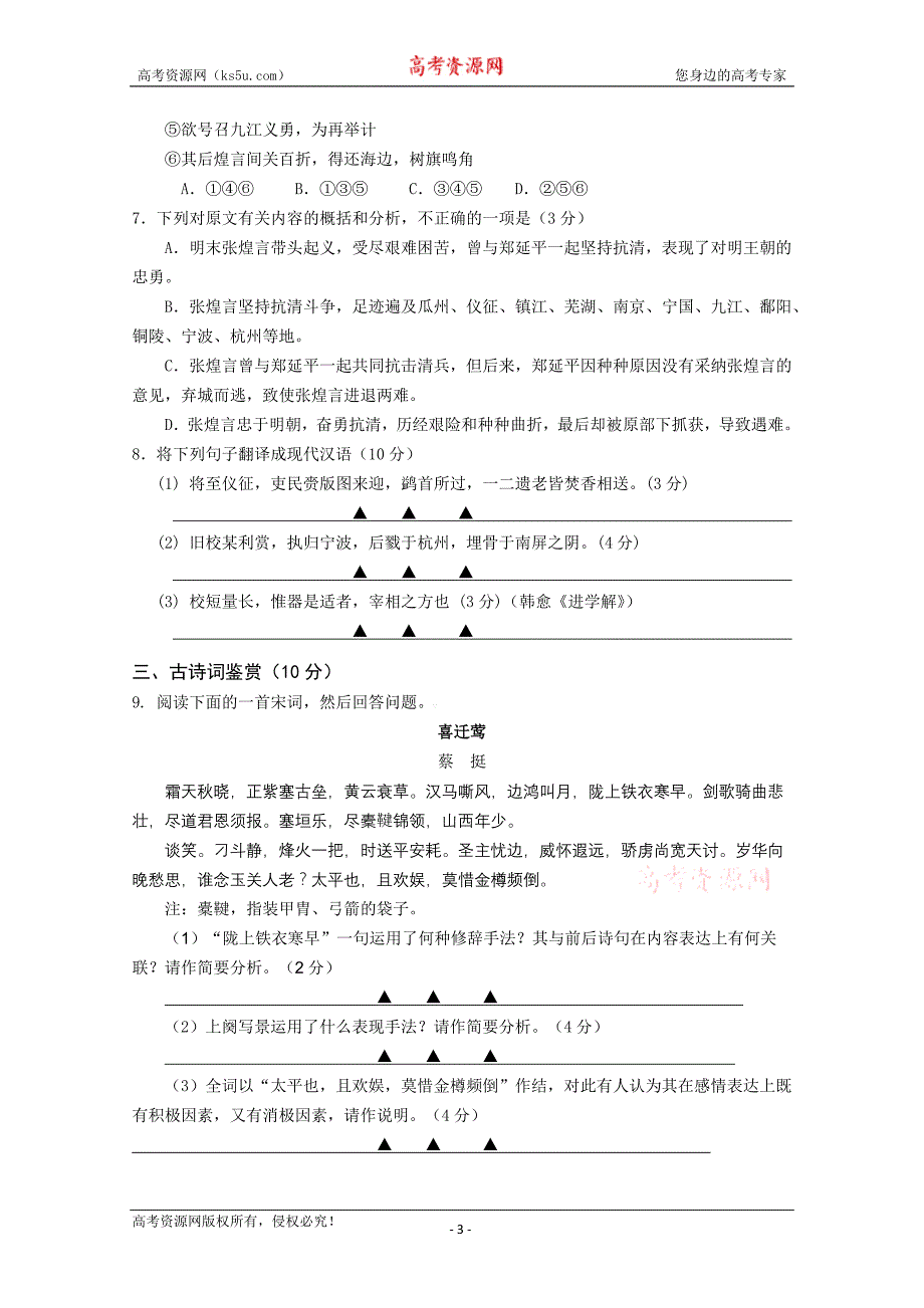 江苏省09-10学年下学期高二期末试卷(语文)含答案_第3页