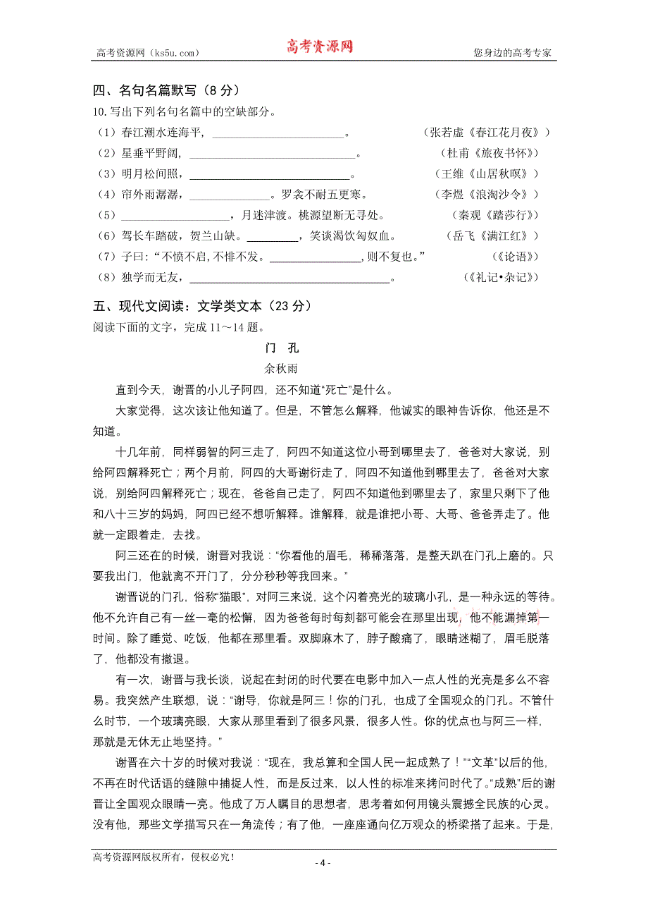 江苏省09-10学年下学期高二期末试卷(语文)含答案_第4页